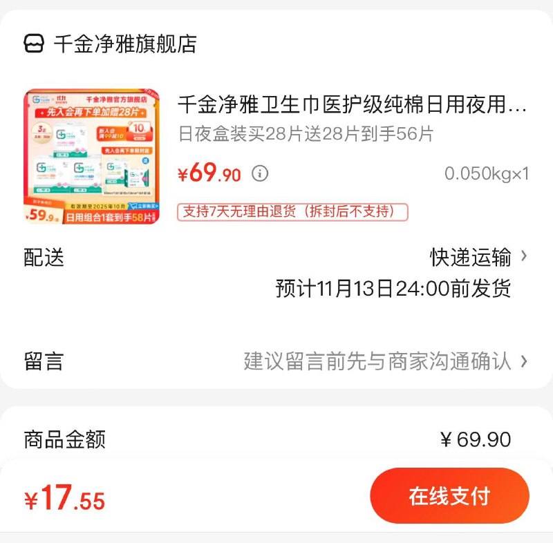 千金净雅医护级纯棉卫生巾下拉详情页入会拍下17.9亓买1赠1共58片  折0.3亓/片