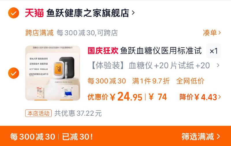 36.78亓 拍74亓选项凑满减300-30 到手29.38亓可叠签到虹包 到手更低鱼跃550血糖仪 20纸 20采样针/ CZ8578 /hb4i38iqLK5//