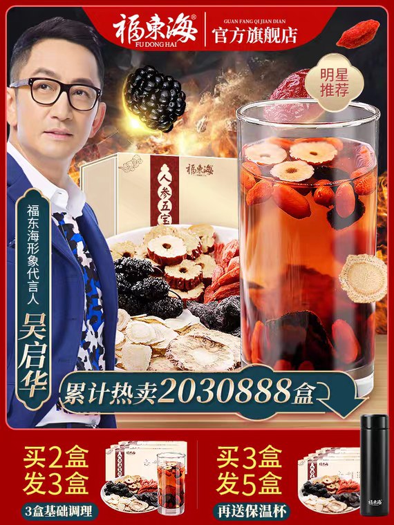 先领券 0点后下单 9.8元520刚过 应该需要补一补福东海人参五宝茶男人茶 (phVa1qwq7Ma)