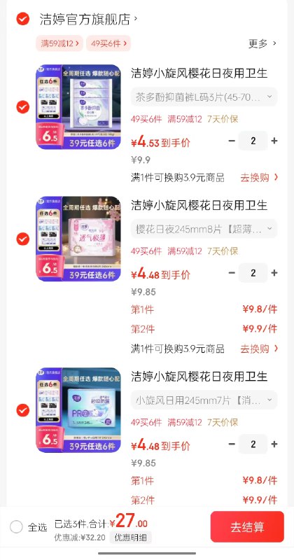 先领59-10补贴卷