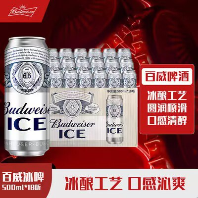 0点开始 65💵【百威大牌】Budweiser冰/啤500ml*18大罐)Asz7W71kkzY)/ AC01 CZ11//