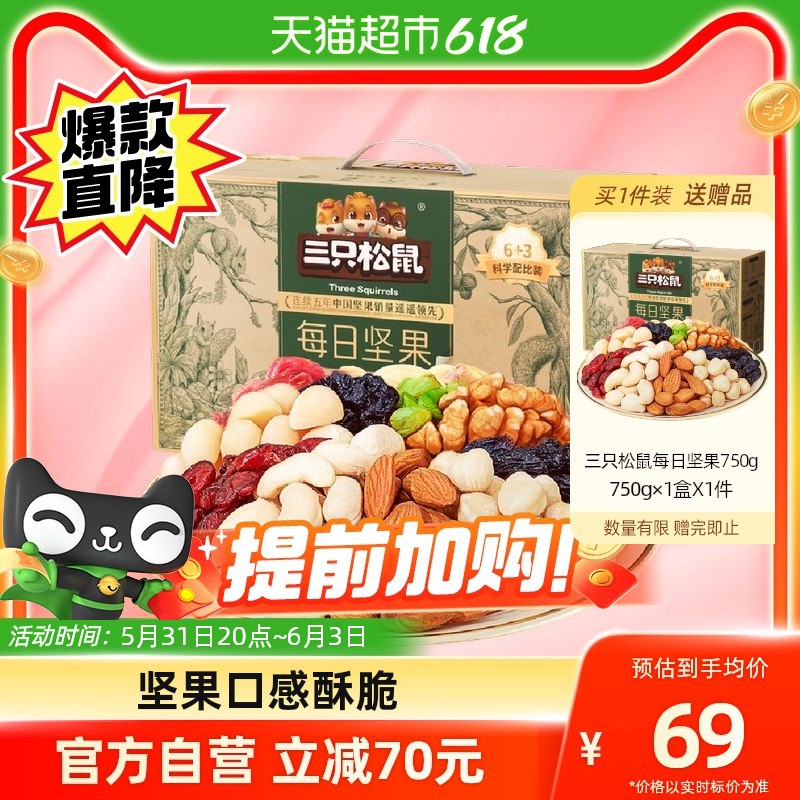 20点 88vip拍下65💵 返10猫卡需收藏加购, 去今日疯抢下单三只松鼠每日坚果750g)WkRXdpTBblw)/ CZ11/20点限量买一赠一 ,抢到订单可见全品券 d.618day.com/618