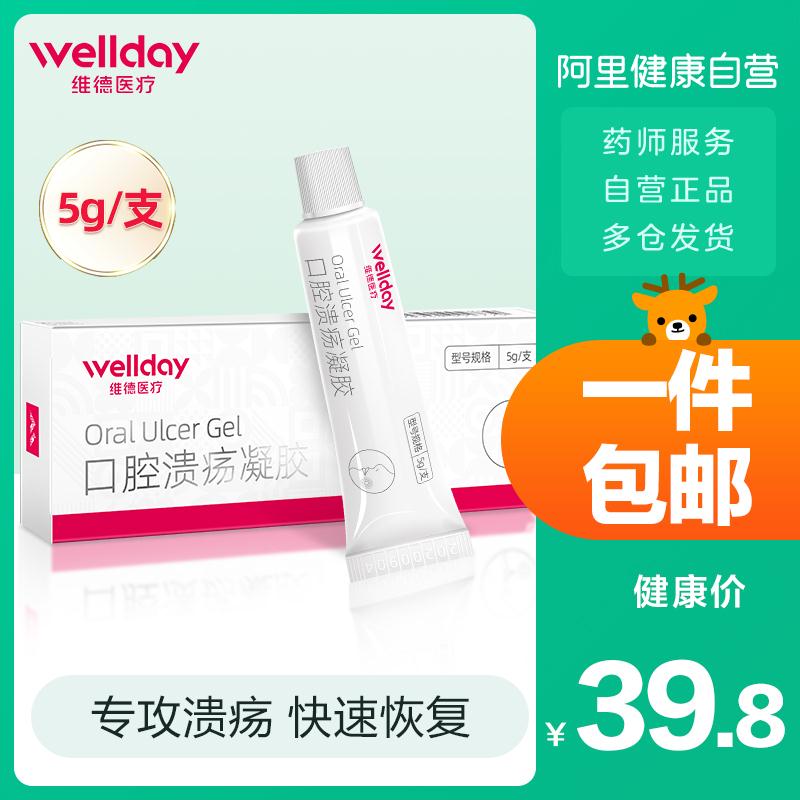 0点开始 阿里健康大药房维德医疗口腔溃疡凝胶喷雾(HADecRlCuLA)  29.8元/