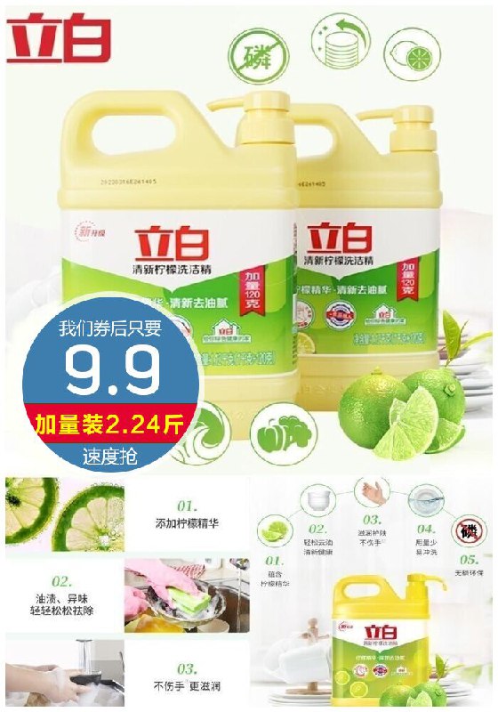 【立白】清新柠檬洗洁精2.24斤原价10.9元【券后9.9元】包邮