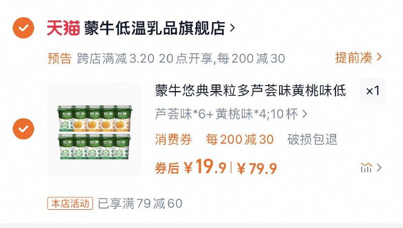 19.9亓 到手10杯 折1.9/杯蒙牛芦荟味黄桃味低温风味酸奶/ CZ4873 9/LqE6eJAGrDS//://