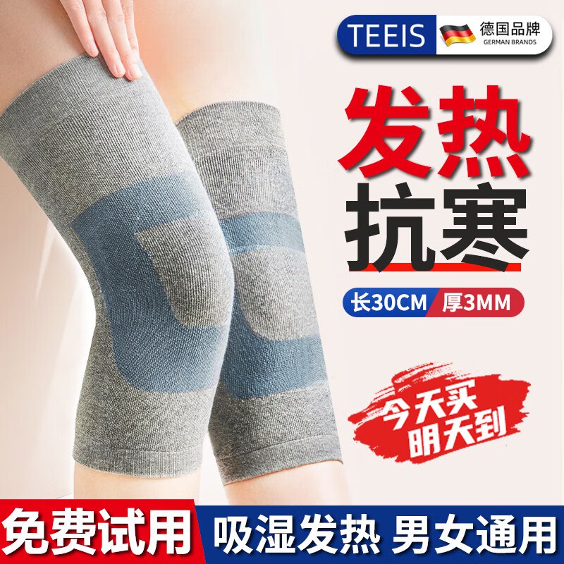 29元 TEEIS 发热理疗保暖护膝 2只装