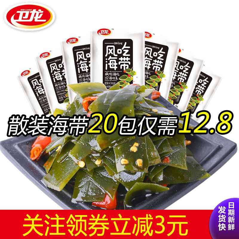 卫龙风吃海带丝开袋即食海藻麻辣脆辣海味零食辣条下饭菜新鲜批发，0.3元