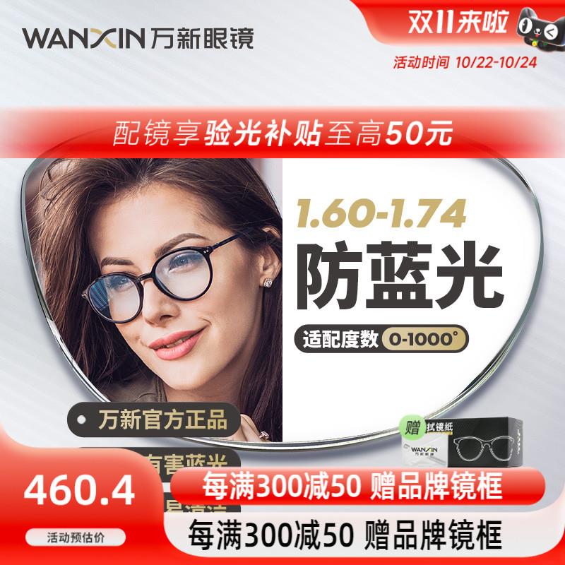 如有600-100服饰奍万新镜片1.74超薄非球面，凑跨店后114.11/ CZ7887 /ReTG3N6237w// 全品抵扣 m.fanli.me