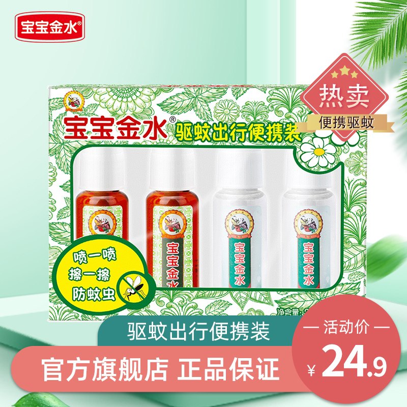 14.9元 宝宝金水旗舰店驱蚊防痱叮咬套装喷雾4瓶(6YCMXUStxB4)/  ---京享红包每天3次