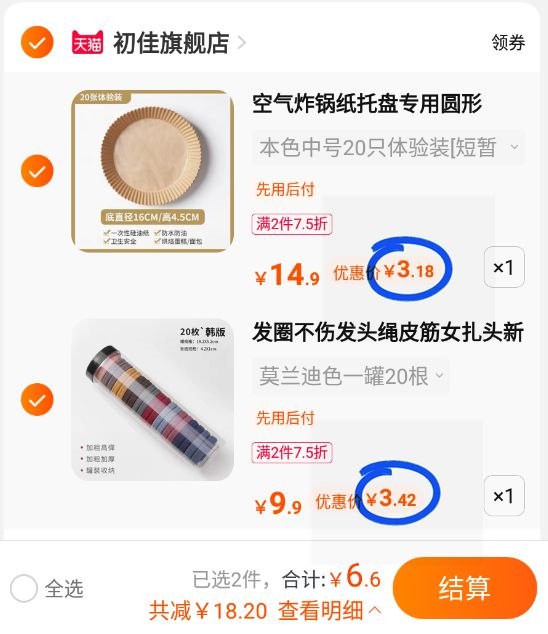 2.发圈不伤发头绳最后1个选项 加购1件(rqvM2qBVLEI)/一起提交 组合到手6亓
