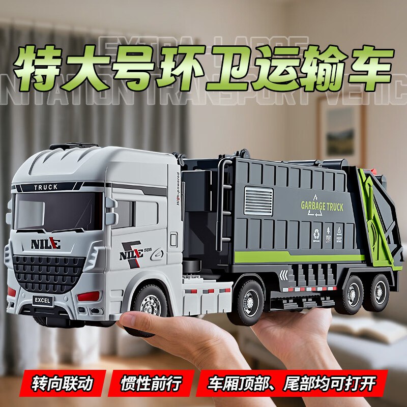 10.9元 中精质造 超大号运输环卫车