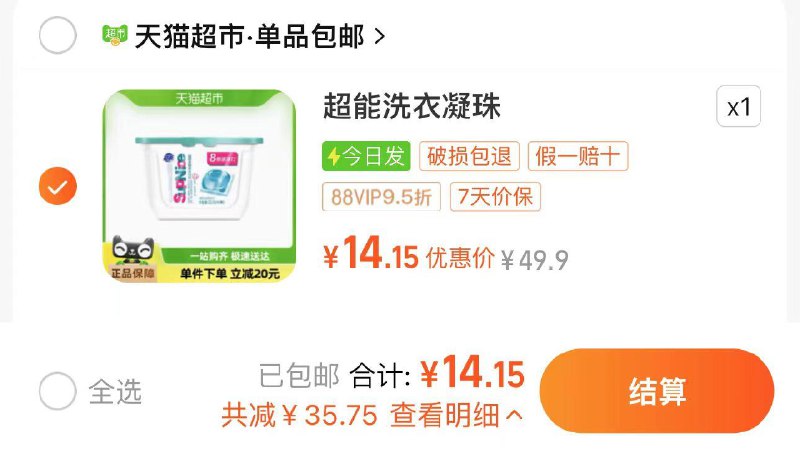 14.9亓 猫超包U如有88vip 拍下14.15亓超能supnice洗衣凝珠40颗320g/ CZ3725 /v9OK3ZHLVnp//:/ CZ00