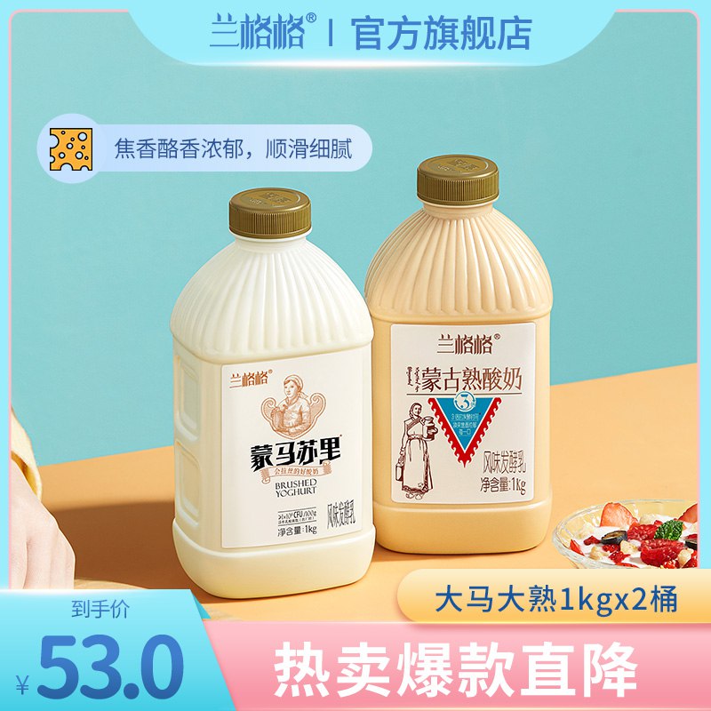 0点后下单 先领券38元兰格格炭烧熟酸奶1kg*2瓶￥C9em2RzXMXQ￥/ 用来拌水果 麦片都很不错昂