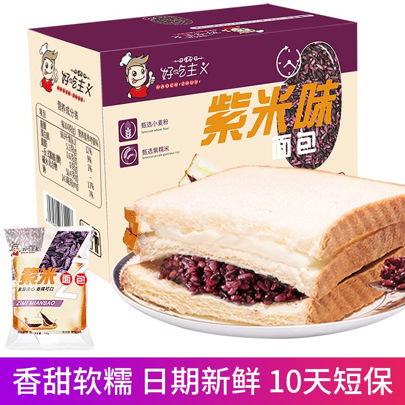 紫米奶酪双层面包8.99元550g  (0q2217HtQN0) 微信公众号：科技花