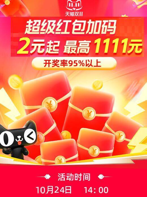 14点 🍑宝超红加码‼准备☀有40w个2亓，先到先得❗注意，必定秒无，卡秒去京东每日红包 u.jd.com/B6LfD0s淘宝每日红包 m.tb.cn/h.S7EJjqa