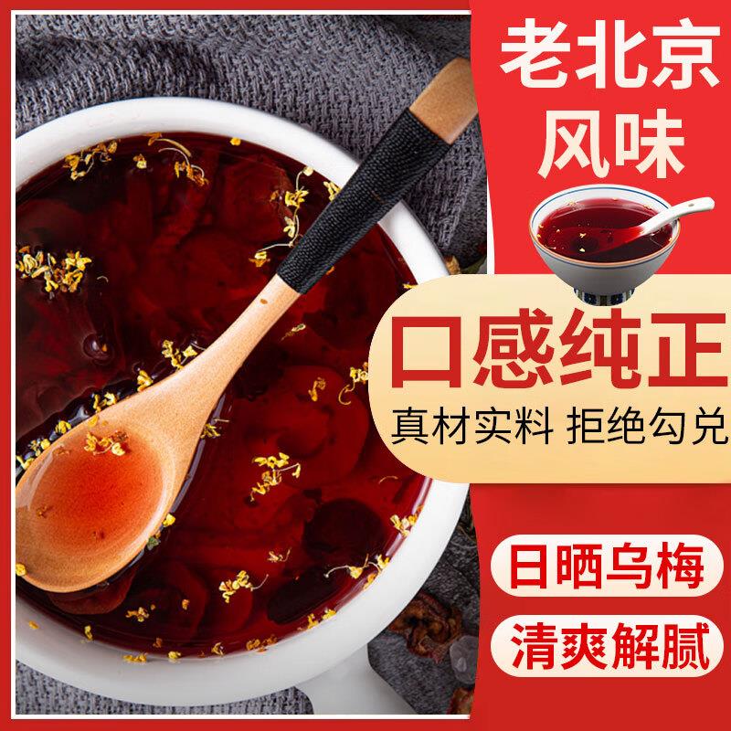 喜食锦桂花酸梅汤原料包80gplus拍11件24.08 ，买二送一到手16件专区20买200