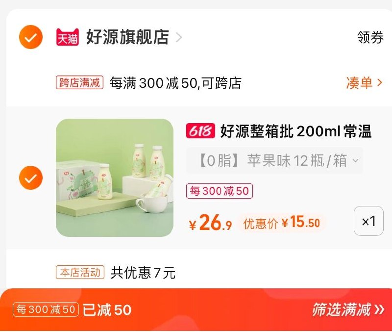 2.凑单商品 也加购物车1件(tE1D2MPZNvn)/   把两个商品一起【提交付款】然后单独把凑单商品【退款】好源水果味酸奶12瓶 15.5￥