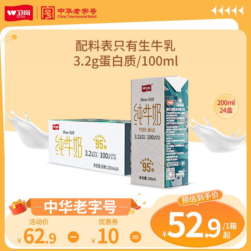 38.9💵 卫岗旗舰店卫岗纯牛奶整箱200ml*24盒)u1OrdCKSr01)/ CZ11/
