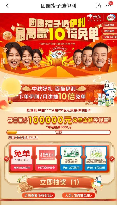 京东搜：团圆搭子选伊利有反馈16E卡 没抽的试试