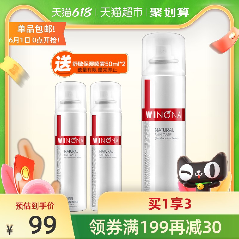 0点后下单  需叠88-5券后84元 薇诺娜舒敏保湿喷雾250ml送舒敏喷雾50ml*2 到手3瓶 (PamRX5PrqTH)/ ---每天都要领3️⃣次！记得哦👉