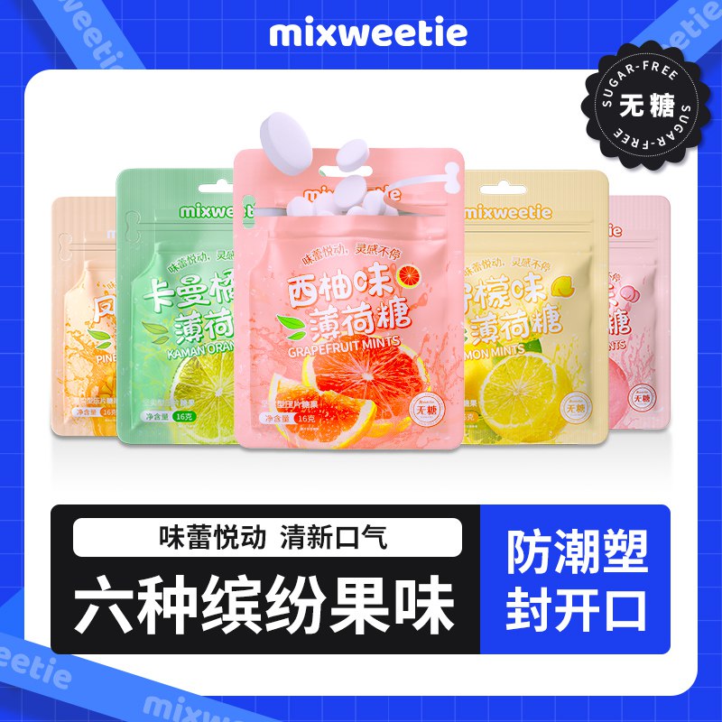 6件 拍6件 9.9元Mixweetie旗舰店清新口气接吻糖共6袋(pyop2pwf5Nk)//西柚/白桃/凤梨/柠檬/薄荷/卡曼橘六种缤纷口味 清凉润喉 清新口气