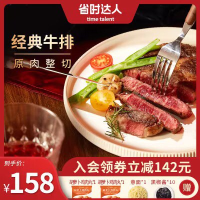 148元【省时达人旗舰店】整切西冷雪花牛130g*10片(RBpI2CT6S2q)/ CZ1111送鸡肉丸*2+意面+黑胡椒酱鲜嫩多汁，看得见的更放心