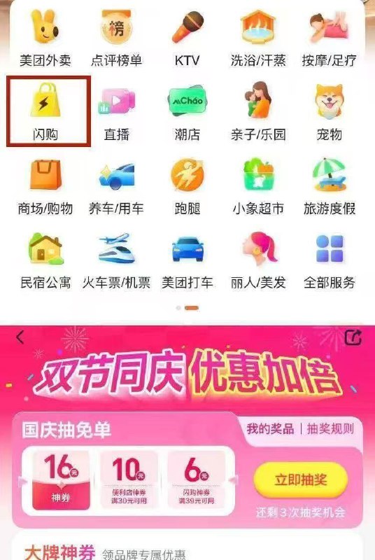 可以试试16-16大众点评app 首页右滑闪购底部神券，进入抽奖多次机会京东每日红包 u.jd.com/B6LfD0s淘宝每日红包 m.tb.cn/h.S7EJjqa