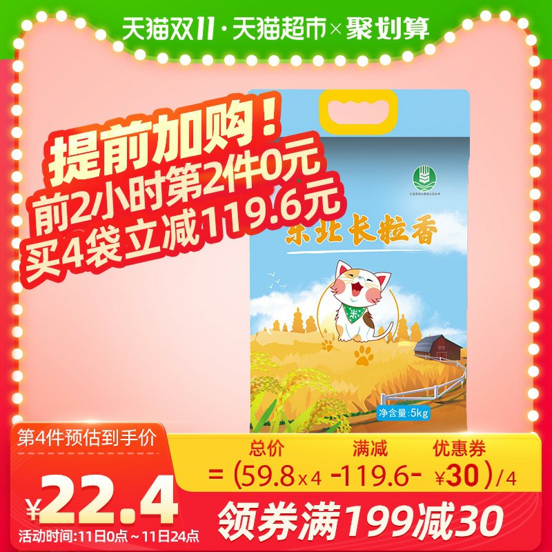 0楚水源东北长粒香10斤用299-60券 拍5件vip85元(LsVLcPKzFkf)/