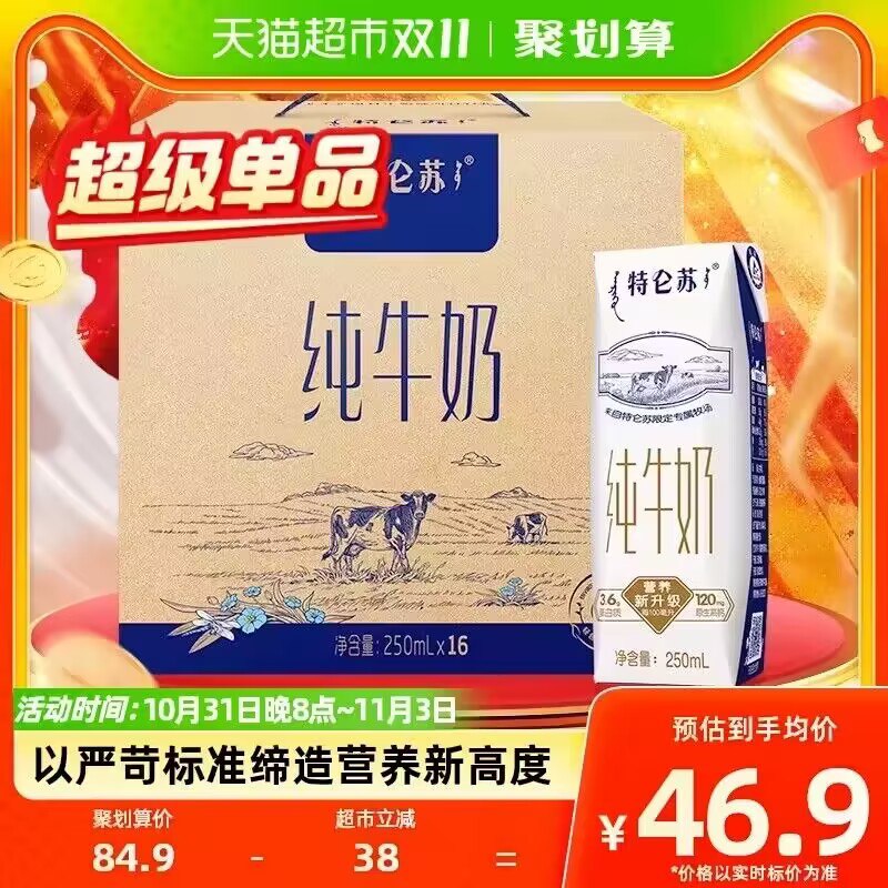 39.9💵 88vip到手37.9💵【天猫超市包邮】蒙牛特仑苏纯奶250ml*16盒)9oAbWX9OiTr)/ CZ11//高端奶特仑苏 营养高口感好2.5r/盒 低于3💵一盒 闭眼囤每日红包 1111.fanli.me