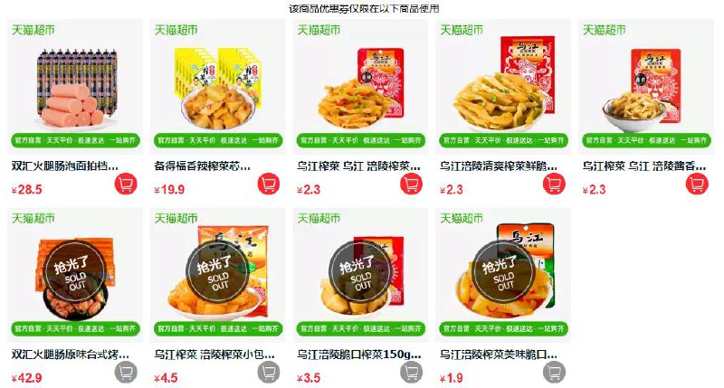 天猫超市乌江199-100神券，叠加140-10券做到90撸200领券后-天猫超市-我的-优惠券-去使用-一共9款！ 