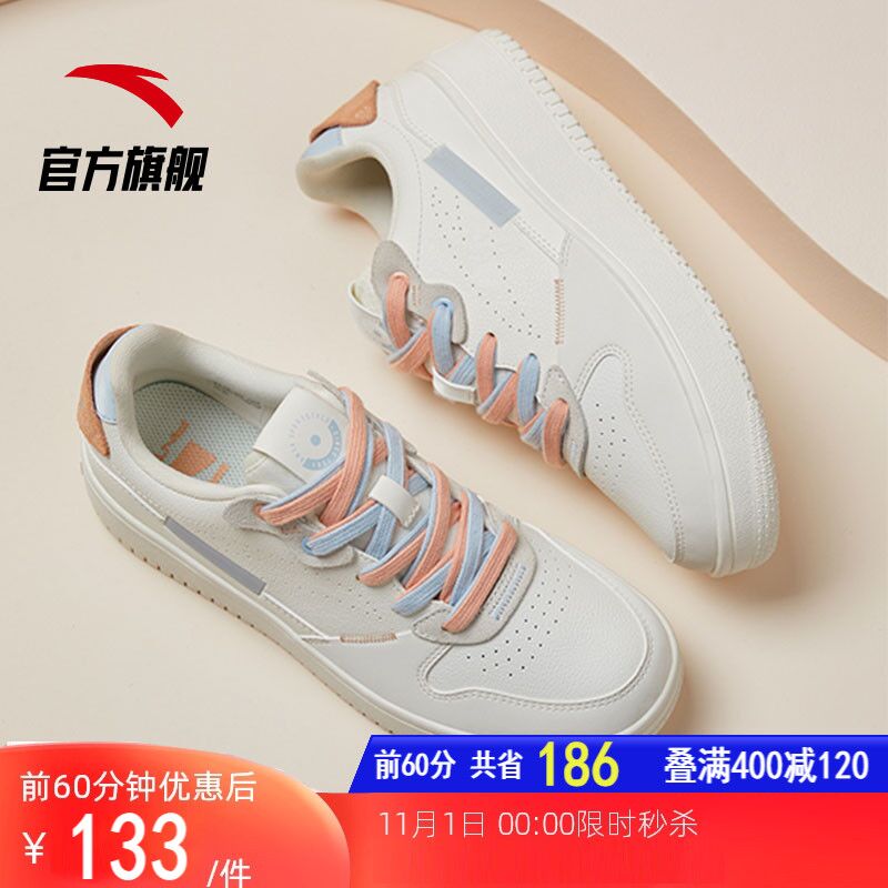 0-1点秒杀 拍下133元可凑品类券+满减 预计101元安踏新款轻便运动休闲板鞋女(IyfwXFgS7DY)/ JD红包：