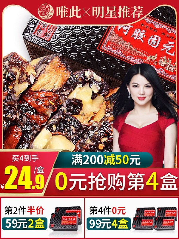 4件 拍4件29.9元唯此阿胶糕礼盒200g*4件(BaLOcCbWWaF)/