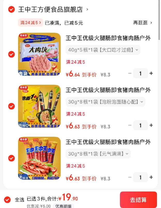 先领24-5补贴卷