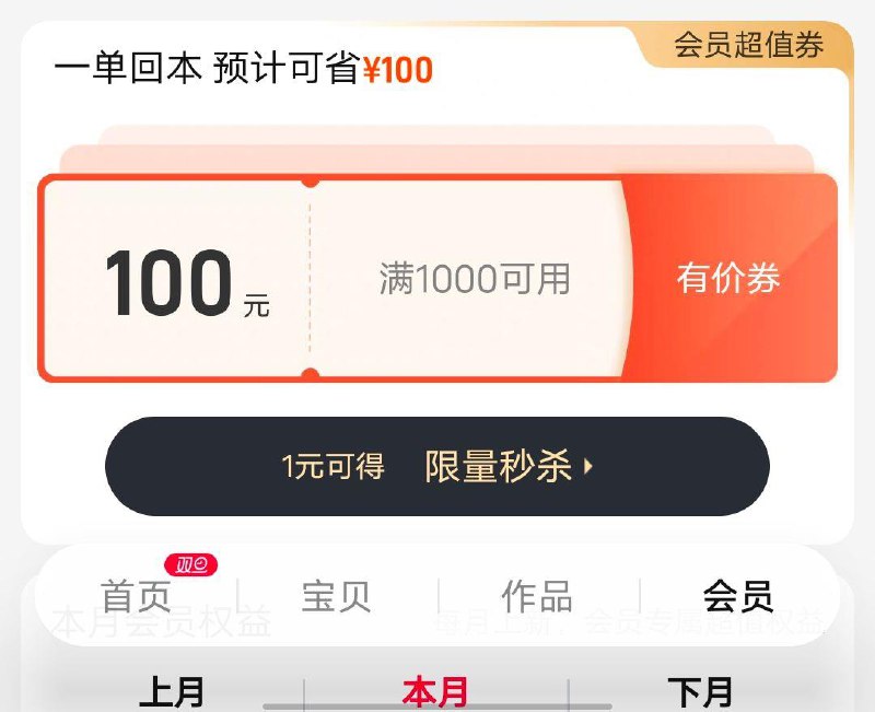 1 dl483.kuaizhan.com/?XJBXWgj9FmX /:/ CA1371/ dl483.kuaizhan.com/?6QeJWgj9Aq1 /:/ CA1371/奥迪双钻店铺会员中心1000-100券+五折+首单购物车里两个有首单的商品加购好，间隔时间看购物车，首单会转移到另一个商品上，按需