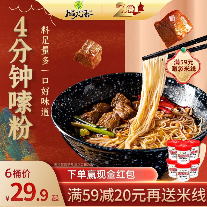 19.9元【稻花香食品旗舰店】香私厨过桥米线91g×6桶(hQcv2wQTHfe) CZ0000/6种味道可以选！每种都好吃！最推荐酸辣牛肉味的！超好吃