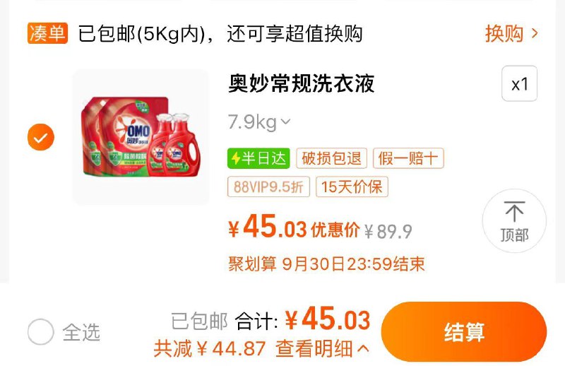 47.4亓 猫超包U如有88vip到手45亓 折2.8/斤奥妙除菌洗衣液950g*2 3KG*2/ CZ8758 /r1p23RmcDSO//