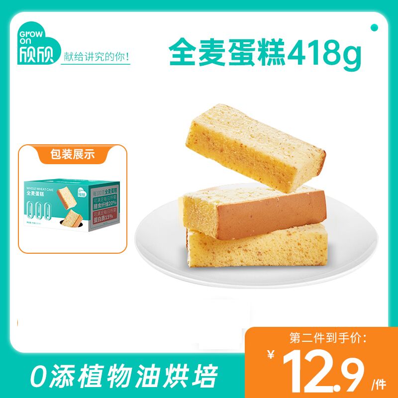 9.9元 欣欣食品旗舰店无蔗糖手工全麦蛋糕418g(GhpT20YvXtt)/