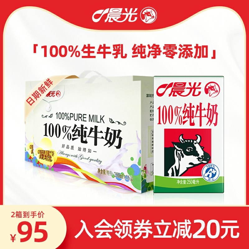 60元 晨光乳品旗舰店原味百分百纯牛奶250ml*32盒(GNX72JfXCuj)/