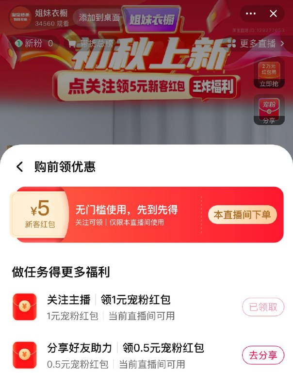 tb zb间 姐妹衣橱领洪包 可买回放的卫生巾等