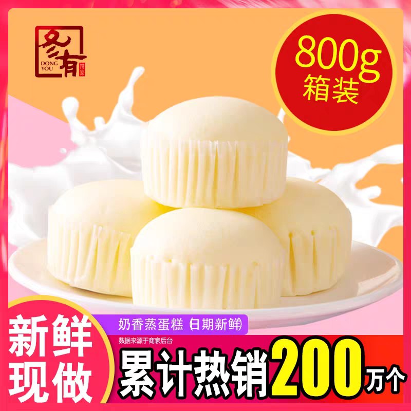 0点开始 拍下13.9元王冬有奶香蒸蛋糕800g(ebFMcrrFV5h)/