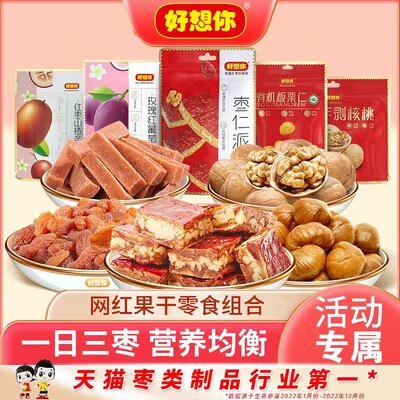 0点开始 拍4件 19.9💵【好想你官方旗舰店】好想你_果干大礼包任选4件)5agIdEPorKX)/ CZ11//