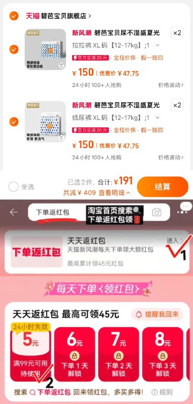 1.手桃搜-下单返洪包-领5虹包任选4件，191亓，到手47.5/包碧芭宝贝盛夏光年系列尿不湿4包/ CZ8385 /SgfOWJqRttd//