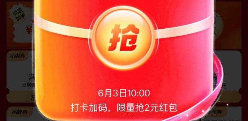 10点红苞打卡加码连续打卡6天可领2亓红苞先把今日份红苞领了打卡