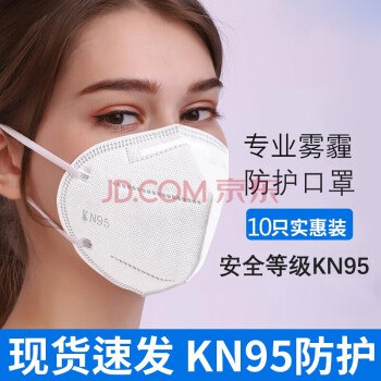 速度~ 现货现发，主图有资质专业KN95防护口罩158元10只装