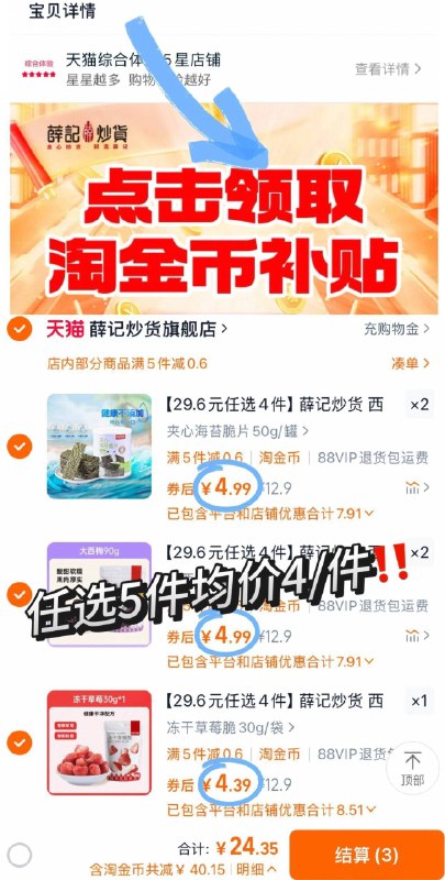 薛记炒货果干蜜饯任选🚗下拉叠琻币拍5件💰24.39/JVpf4UpBNrd// AA11-芒果干/西梅/山楂树……等啥都🈶线下賣賊贵啊😭别犹豫快去囤上～