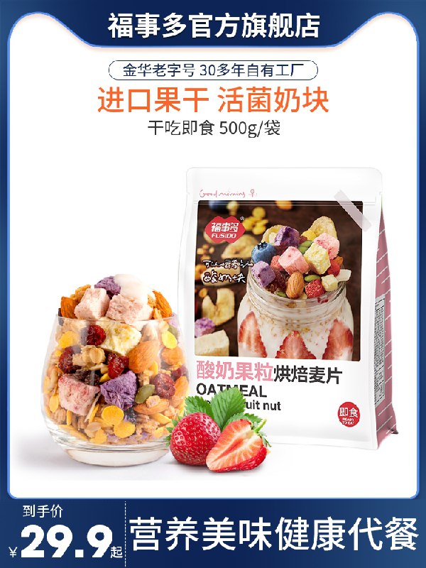 19.9元【福事多旗舰店】酸奶果粒坚果烘焙麦片500g(KqqCXOufjNo)/