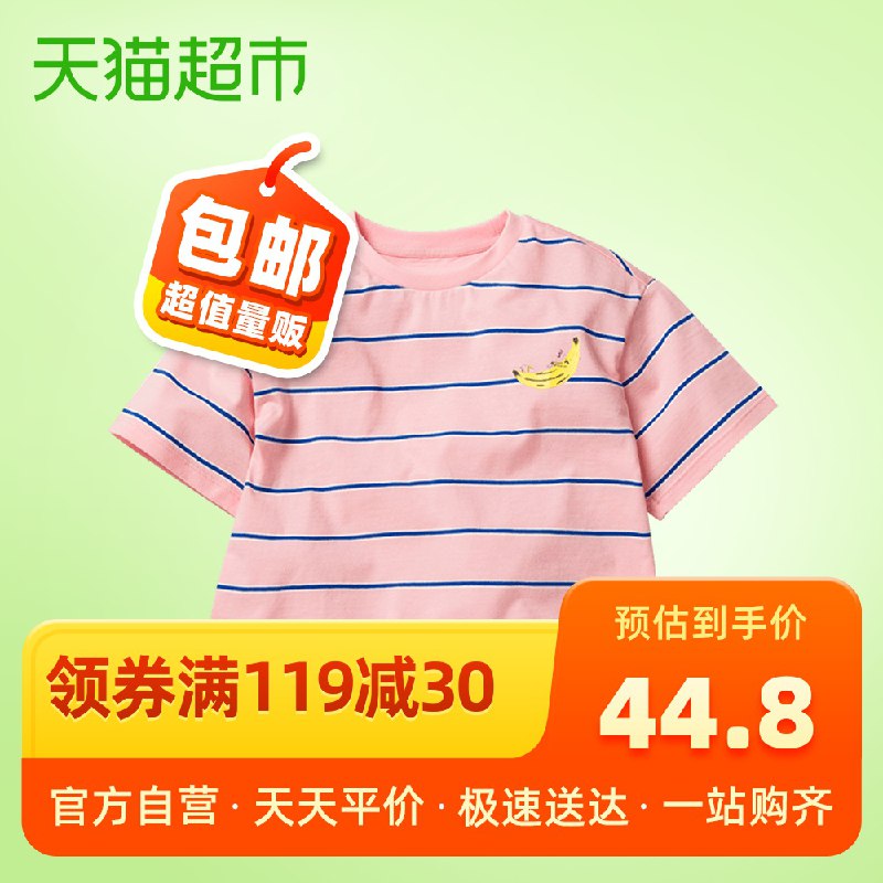 迷你巴拉巴拉儿童短袖拍 2件34.14亓（合17.07亓/件）  (f8p51wpzl9p)  1件6折叠加页面119-30母婴购物券（页面“领券”进去领）