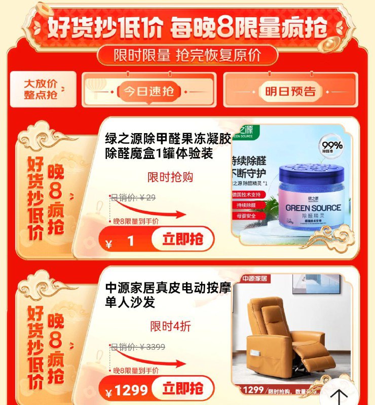 20点下拉家居会场1yuan/5折