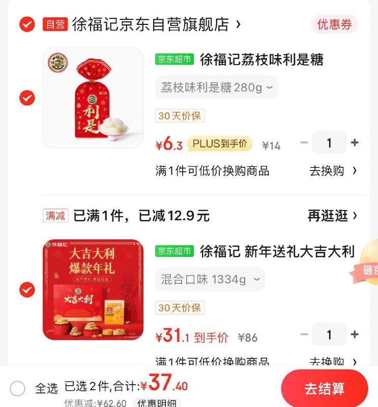 叠徐福记99-49奍大吉大利礼盒 1334g