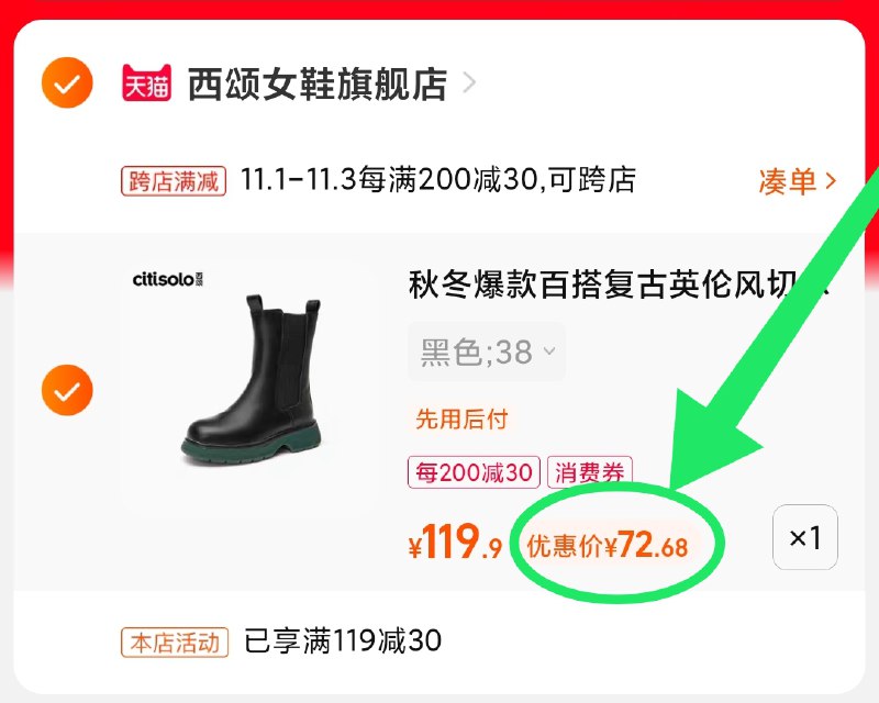 2.凑单商品 也加购物车1件(DiWwXvfyiYp)/ 两个商品一起【提交并且付款】然后再单独【退款凑单商品】西颂复古英伦靴子 到手72元红包: 1111.xuooo.com